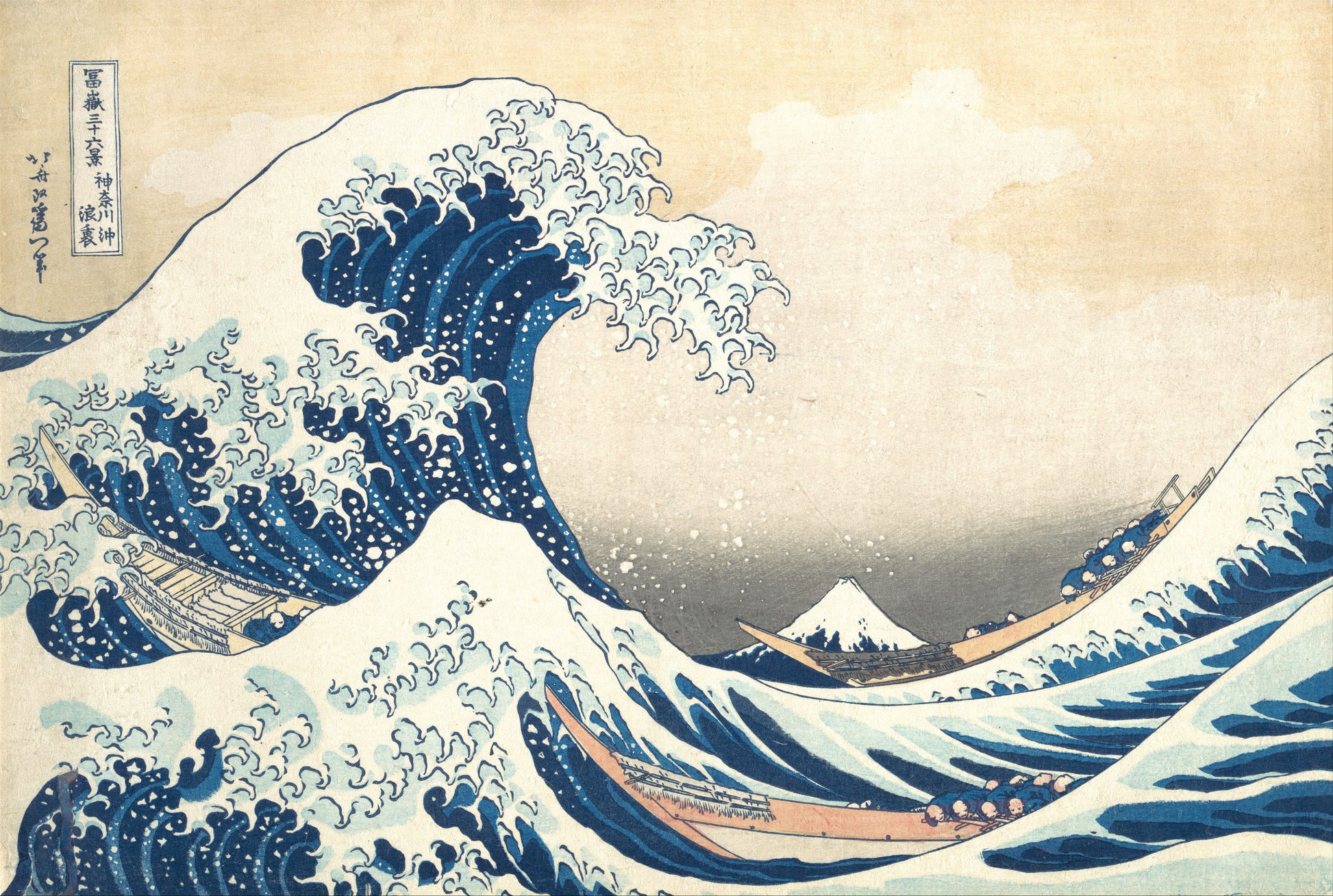 hokusai trente-six vues du mont fuji : la grande vague au large de kanagawa - Katsushika Hokusai - Reproductions de tableaux et peintures haut de gamme